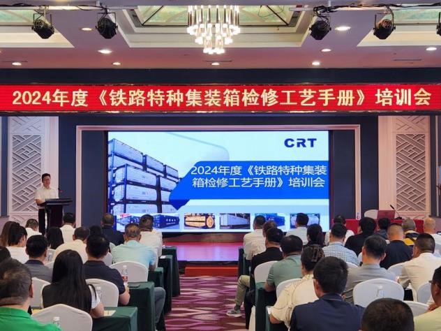 中鐵鐵龍?zhí)叵涫聵I(yè)部召開2024年度鐵路特種集裝箱檢修工藝培訓(xùn)會(huì)(圖1)